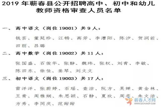 蕲春招聘